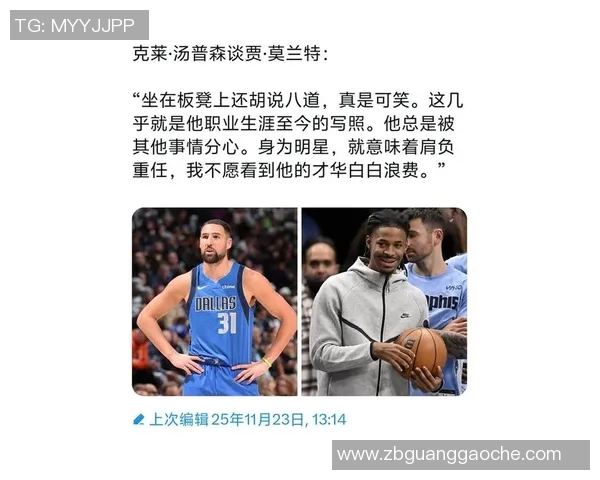 莫兰特21+13完爆拉塞尔，弗拉格全能克莱6中0，灰熊送独行侠4连败